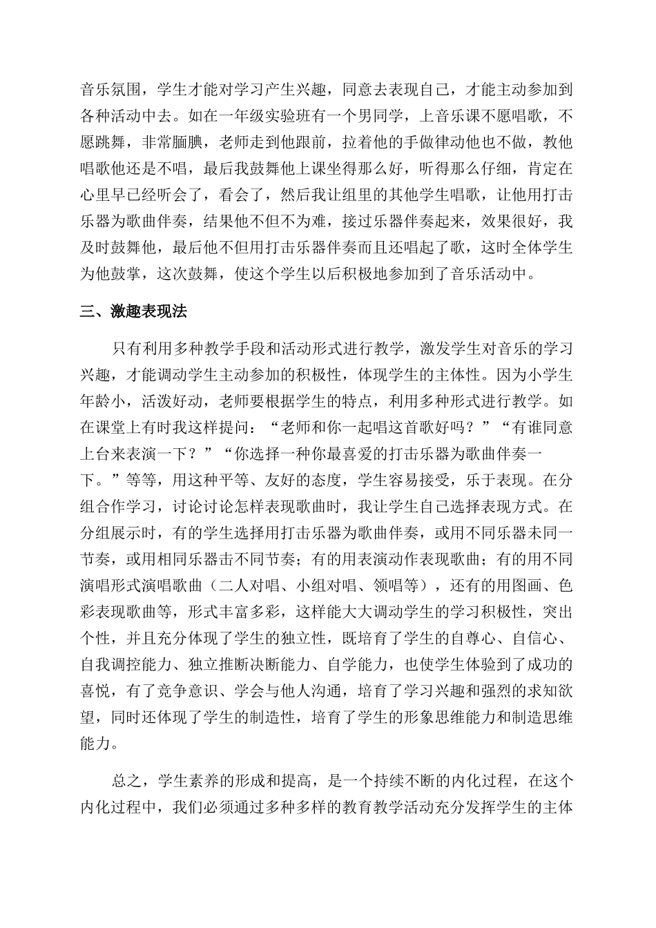 主体性教学方法初探学习心得体会范文_第2页