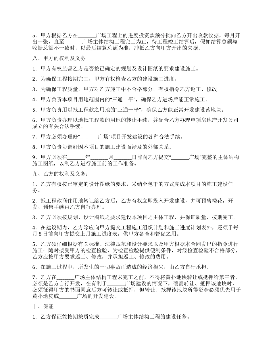 主体结构工程承包合同_第2页