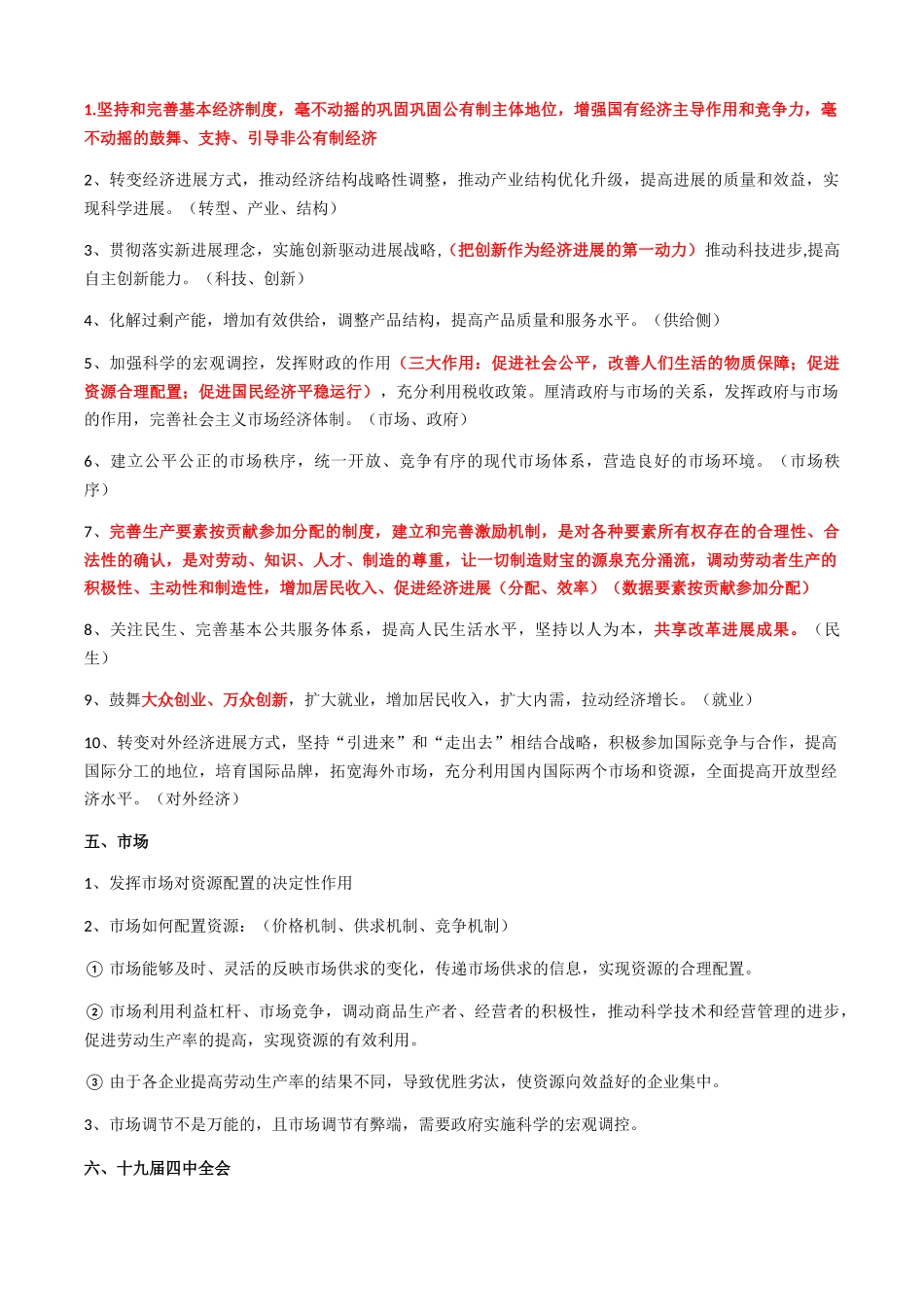 主体知识点总结完善版_第2页