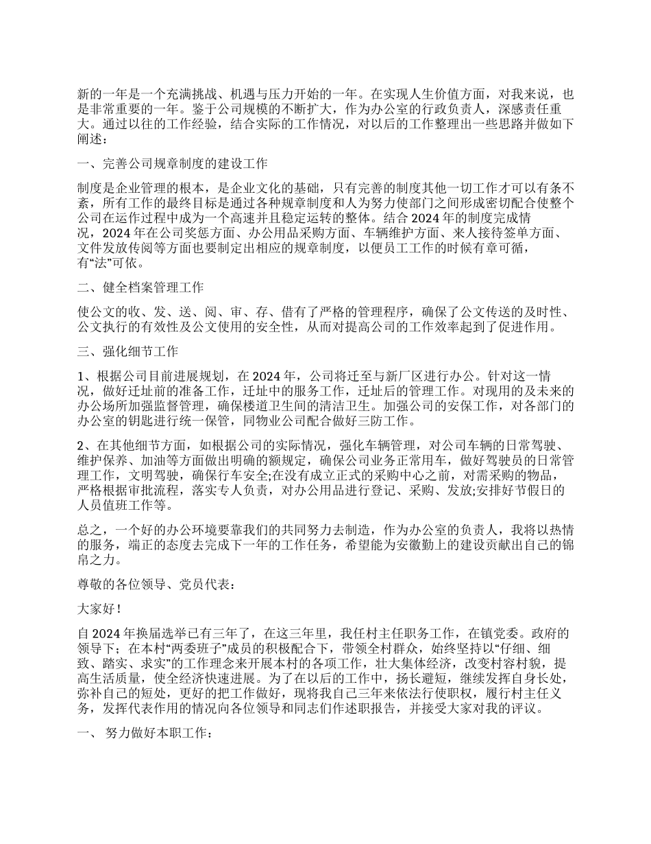 主任述职报告集合六篇_第1页