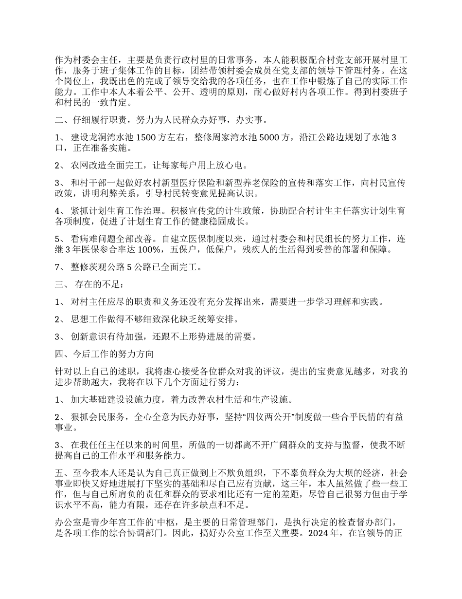 主任述职报告集合六篇_第2页