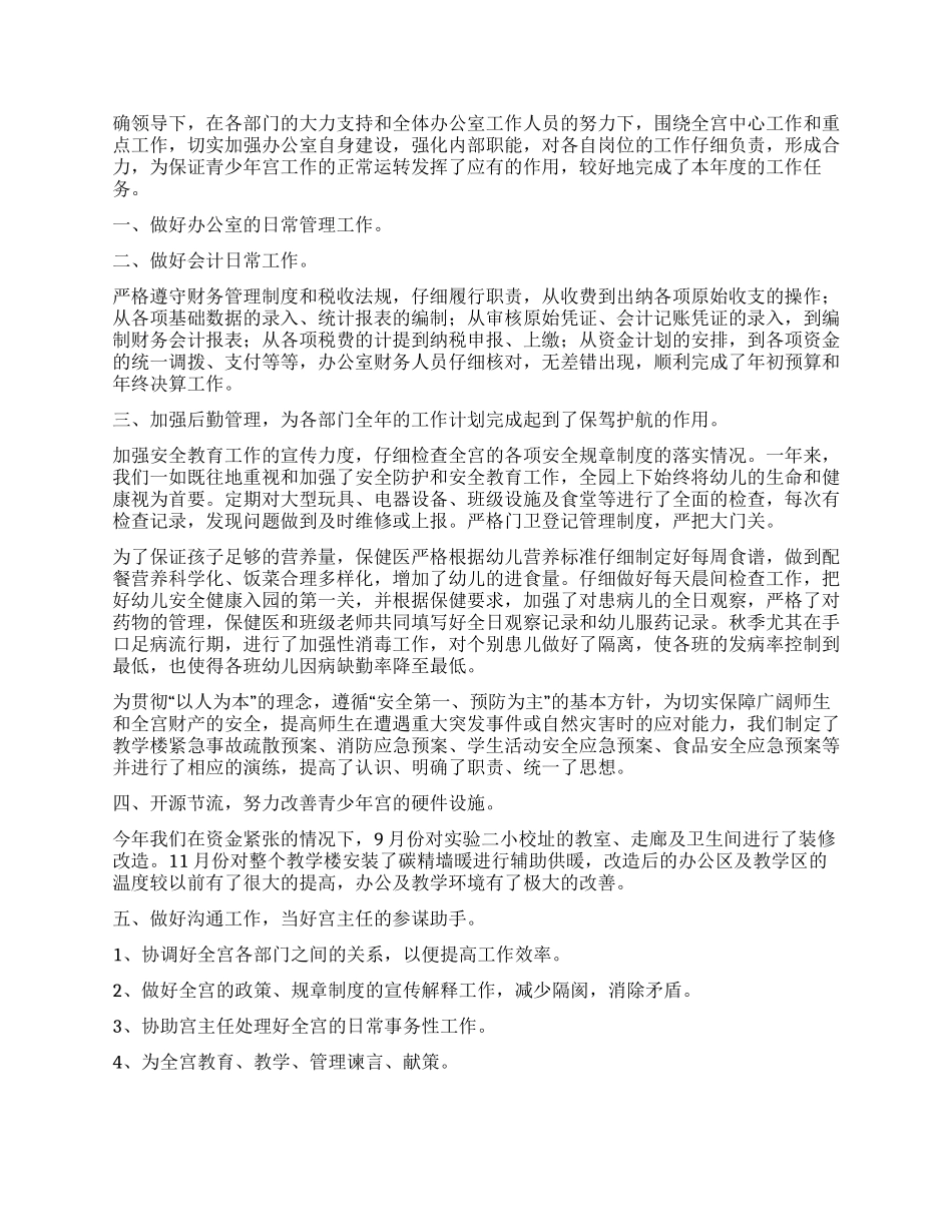 主任述职报告集合六篇_第3页