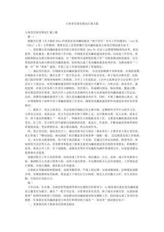 主体责任落实情况汇报3篇