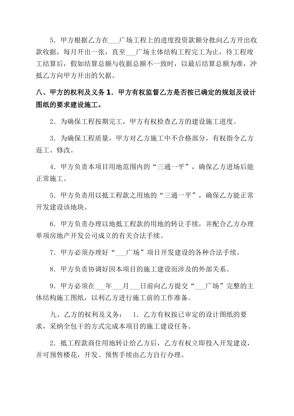 主体结构工程承包合同范本_第2页