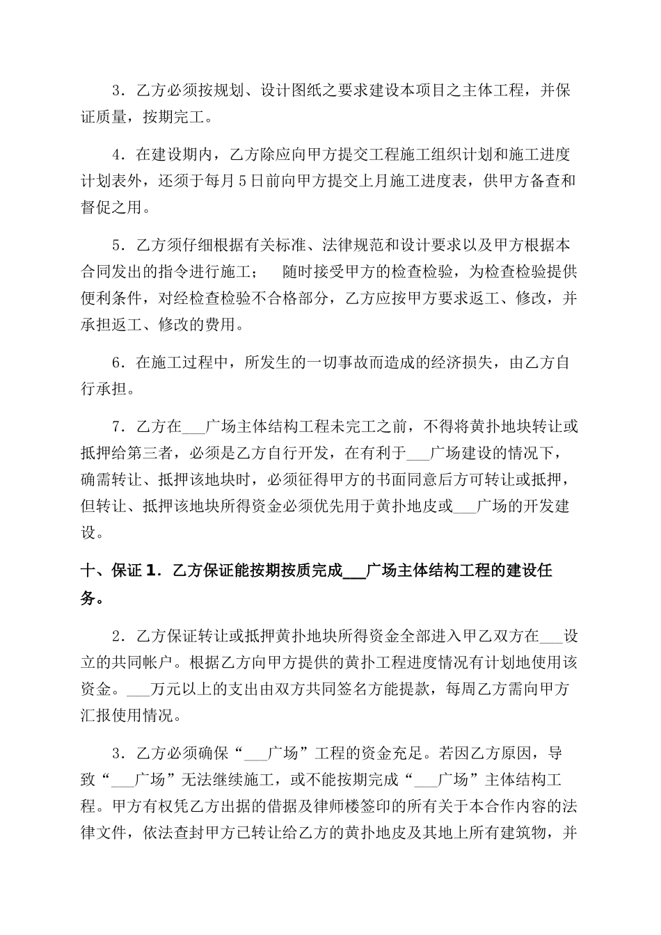 主体结构工程承包合同范本_第3页