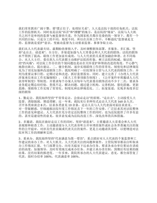 主动接受监督促进司法公正人大调研