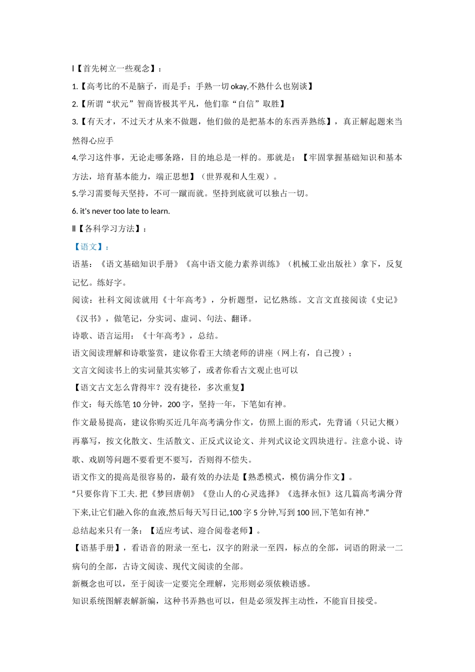 主动学习和被动学习结果大不一样-文档_第1页