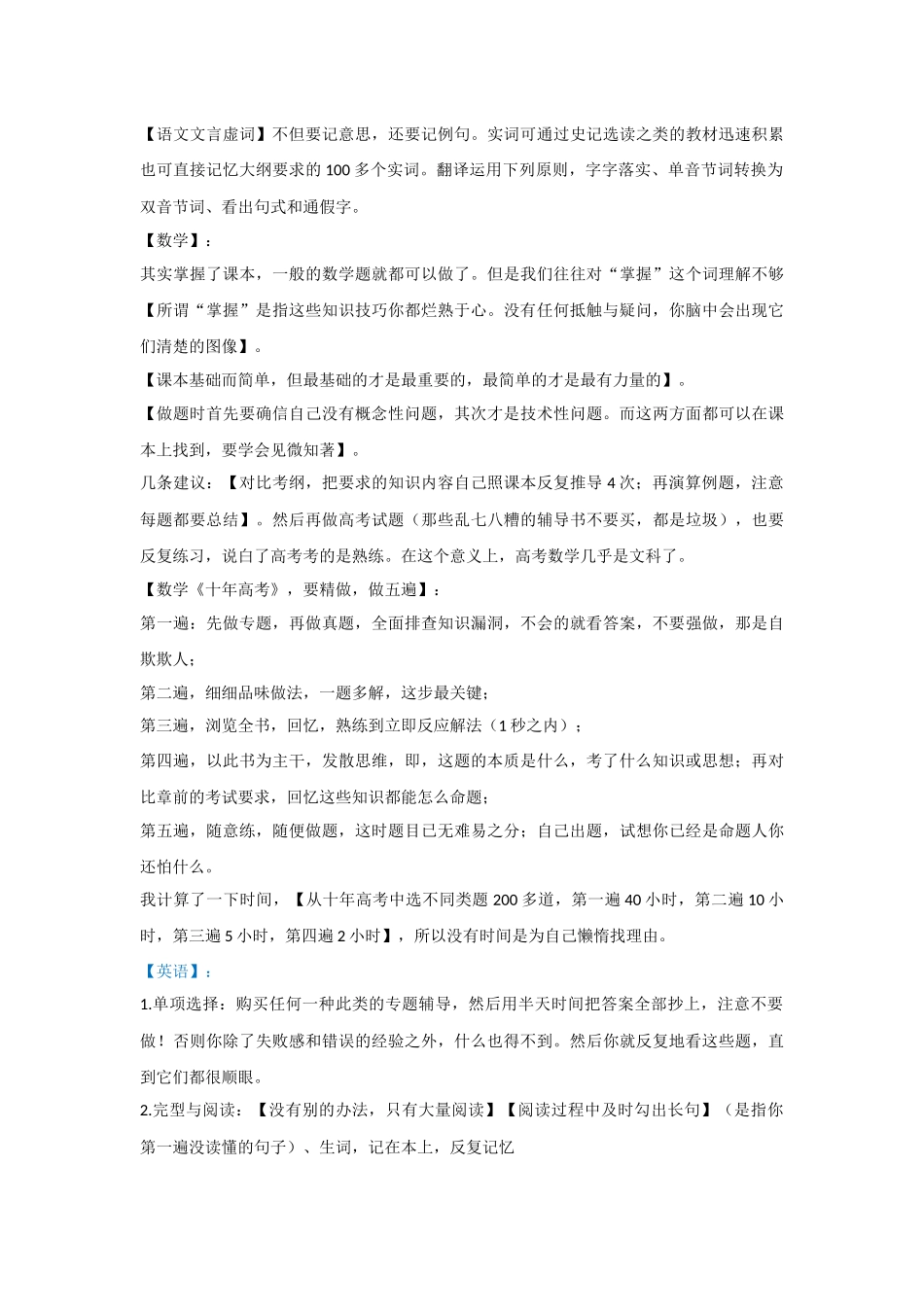 主动学习和被动学习结果大不一样-文档_第2页