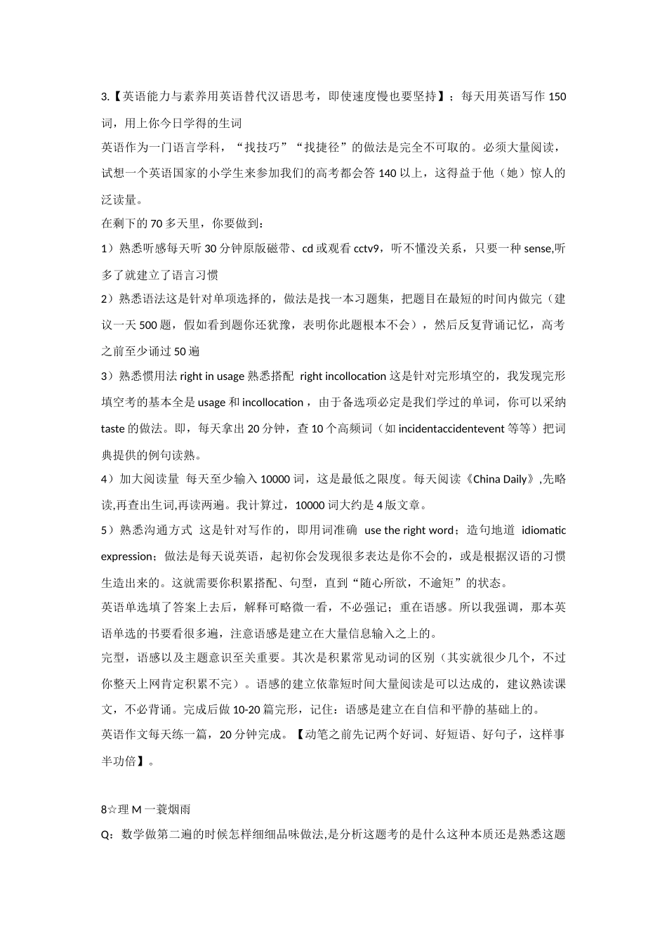 主动学习和被动学习结果大不一样-文档_第3页