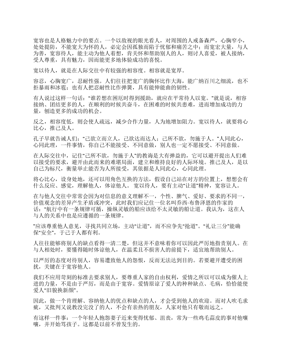 主动让道学会宽容_第1页