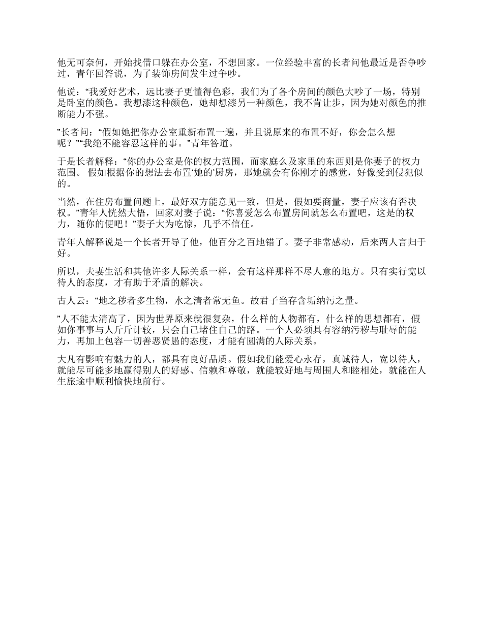 主动让道学会宽容_第2页