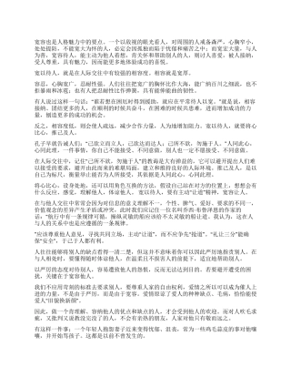 主动让道学会宽容