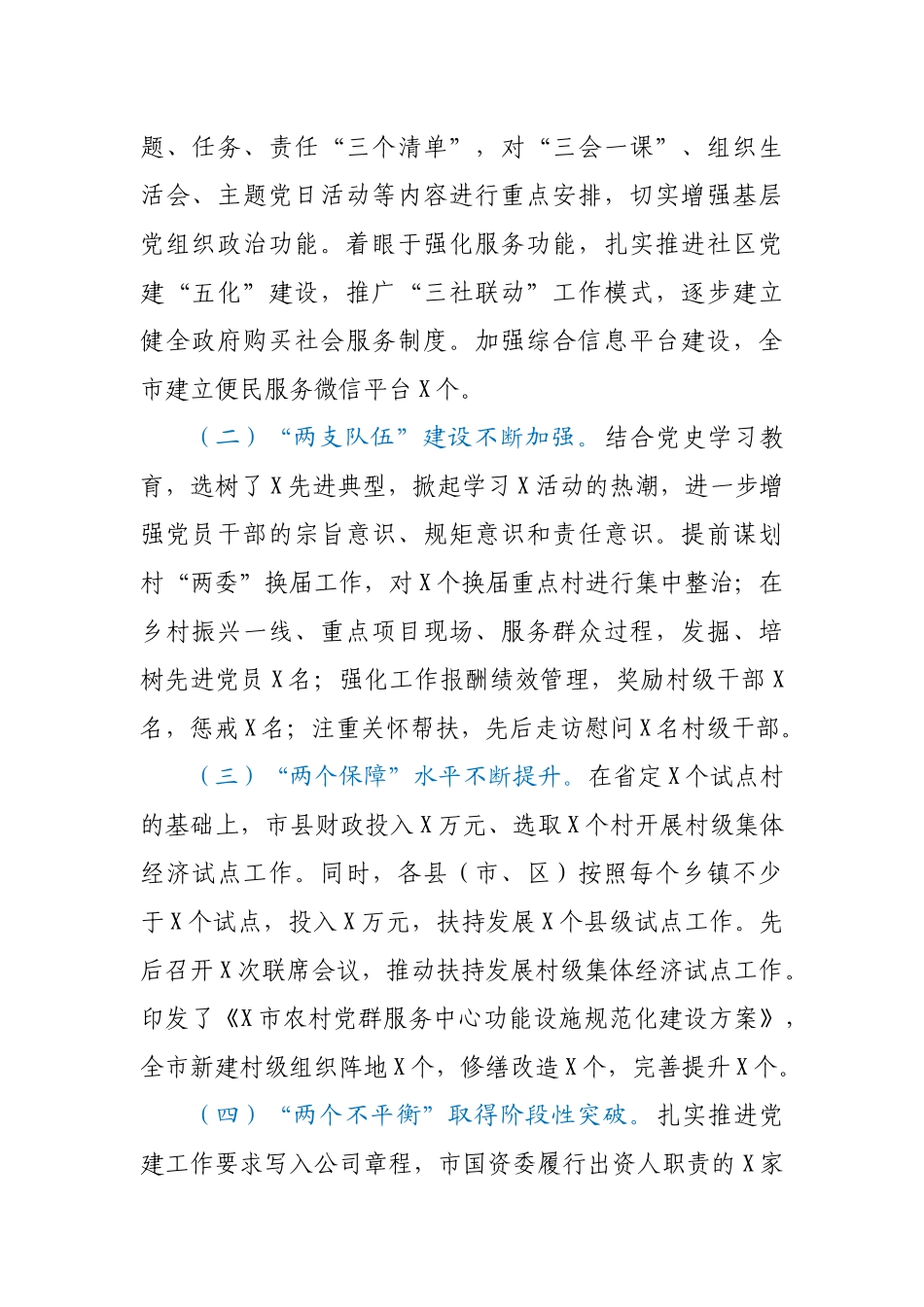 全市党建工作推进情况汇报_第2页