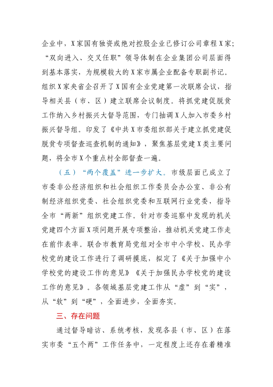 全市党建工作推进情况汇报_第3页