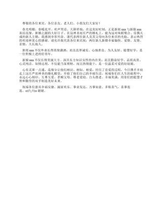 主婚人婚礼致辞