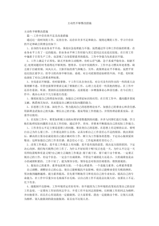 主动性不够整改措施