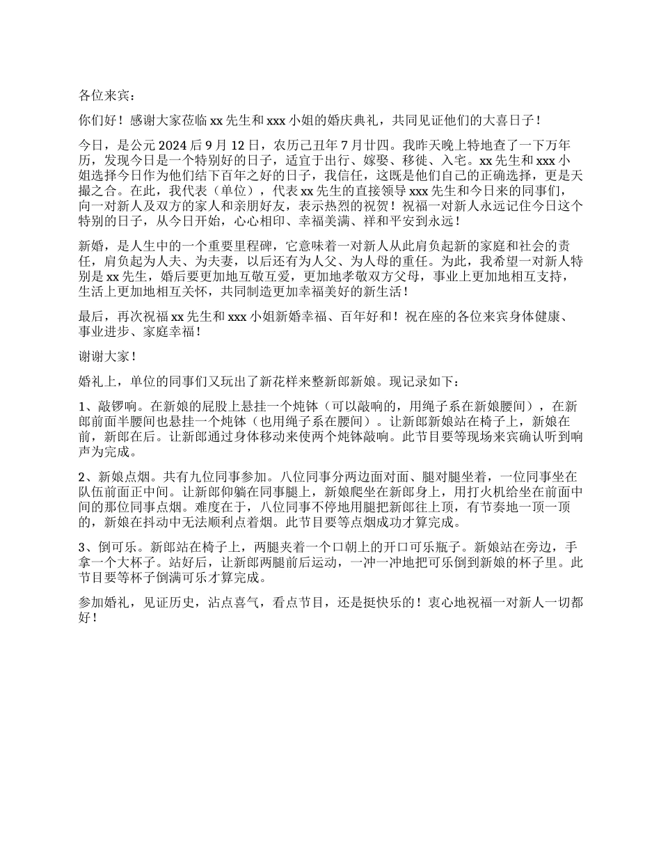 主婚人致辞和婚礼节目_第1页