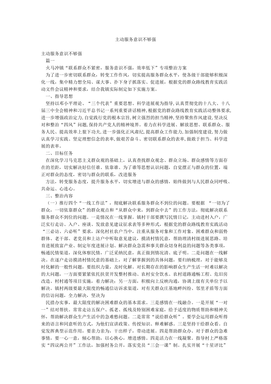 主动服务意识不够强_第1页