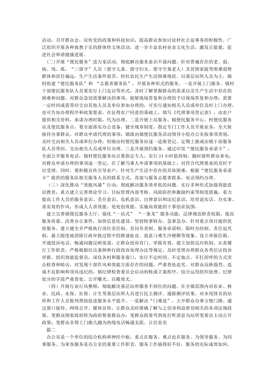 主动服务意识不够强_第2页