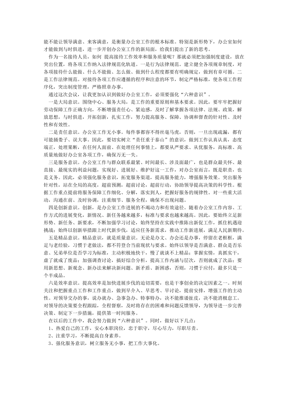 主动服务意识不够强_第3页