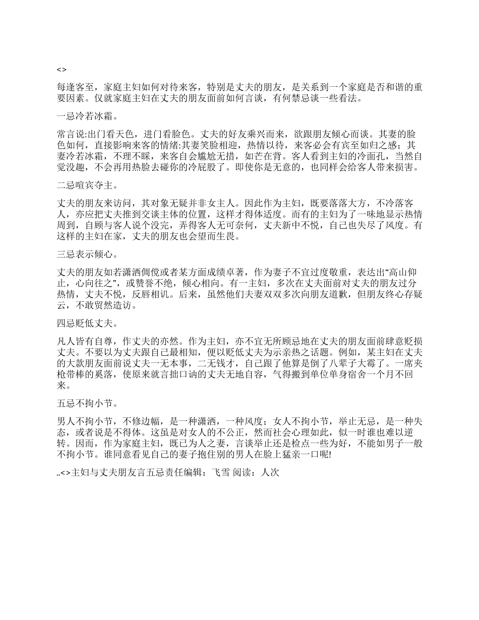 主妇与丈夫朋友言五忌_第1页