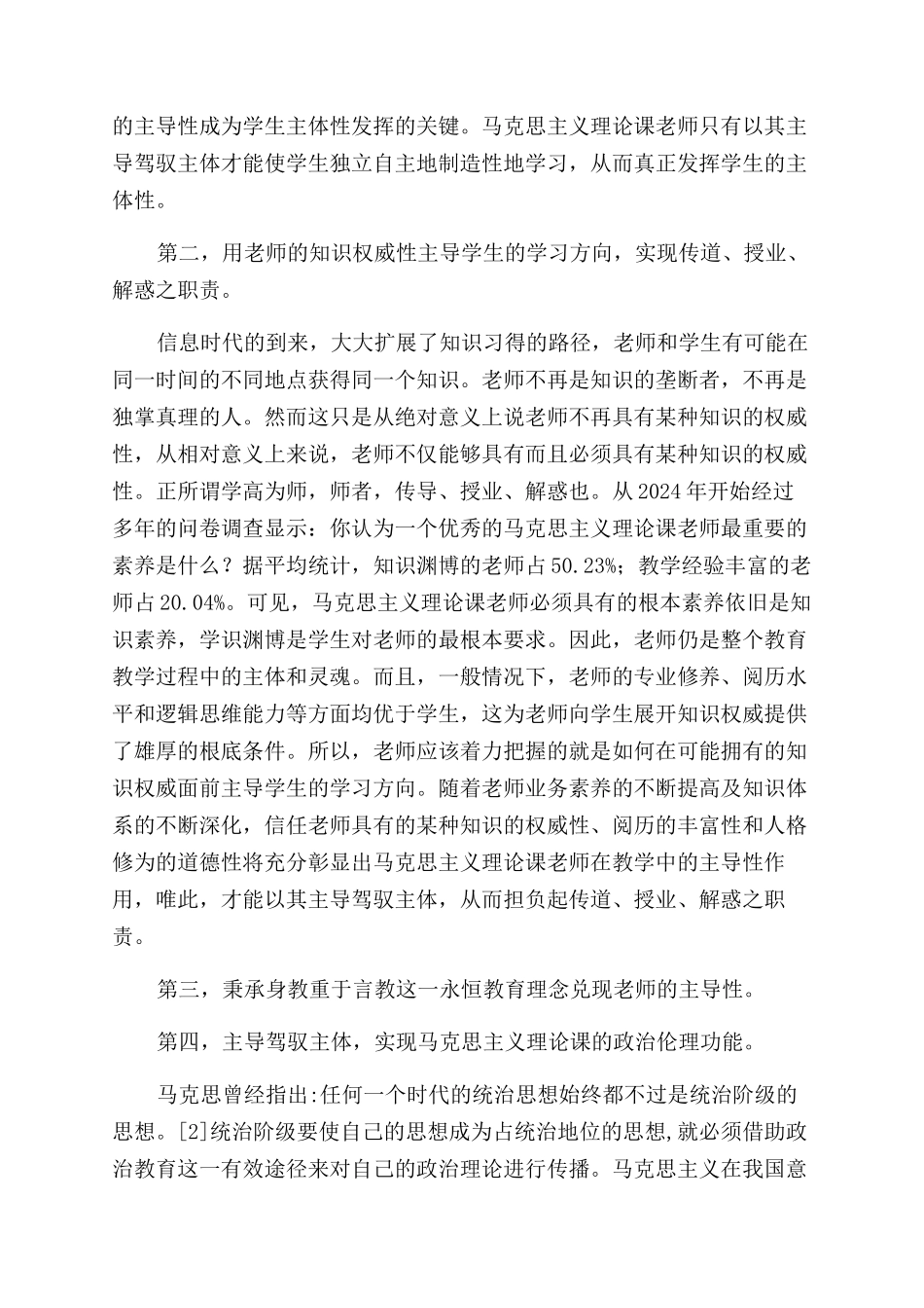 主导理性服从—把握马克思主义理论课教学的三原则_第2页