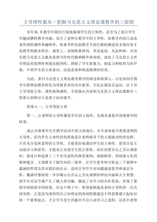 主导理性服从—把握马克思主义理论课教学的三原则