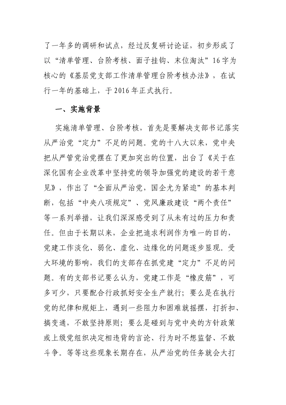 晋煤集团成庄矿党委夯实党建“三基”工作的探索与实践_第2页