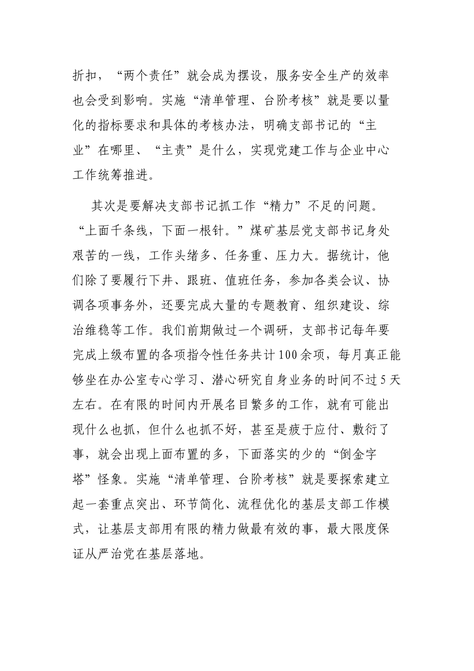 晋煤集团成庄矿党委夯实党建“三基”工作的探索与实践_第3页