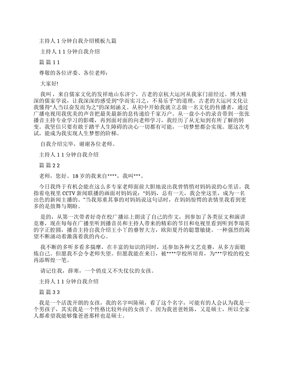 主持人1分钟自我介绍范文合辑_第1页