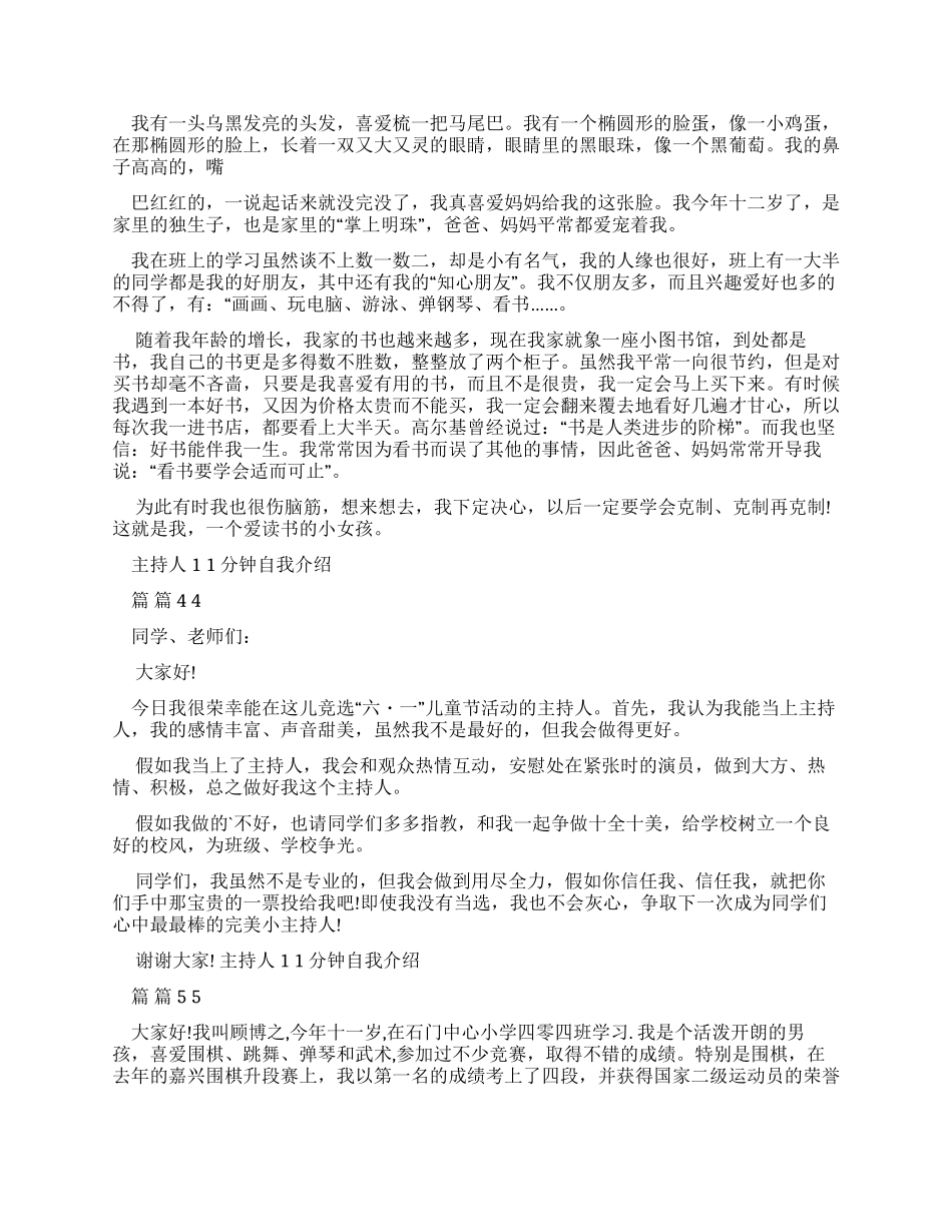 主持人1分钟自我介绍范文合辑_第2页