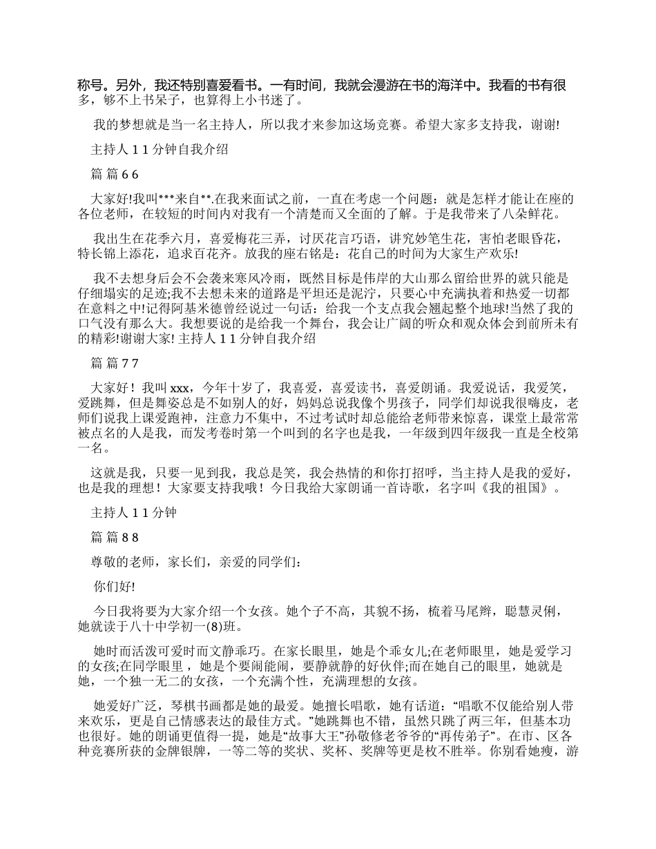 主持人1分钟自我介绍范文合辑_第3页