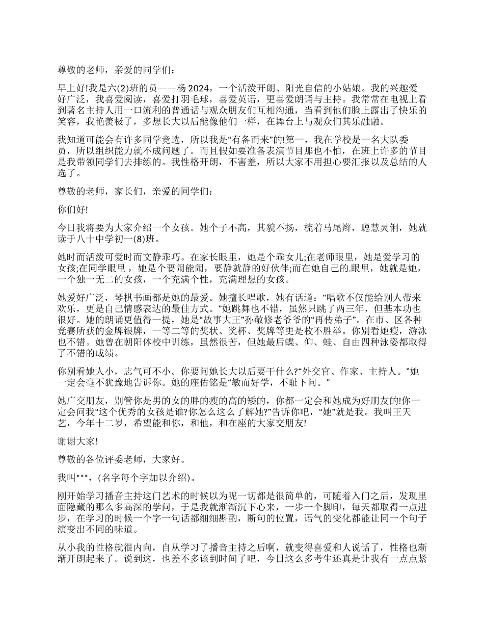 主持人1分钟自我介绍四篇_第1页