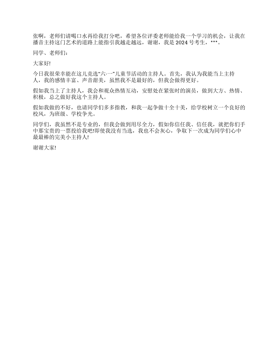 主持人1分钟自我介绍四篇_第2页