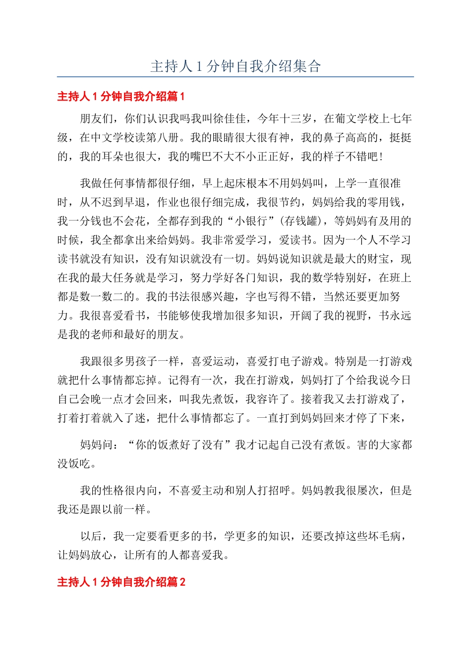 主持人1分钟自我介绍集合_第1页