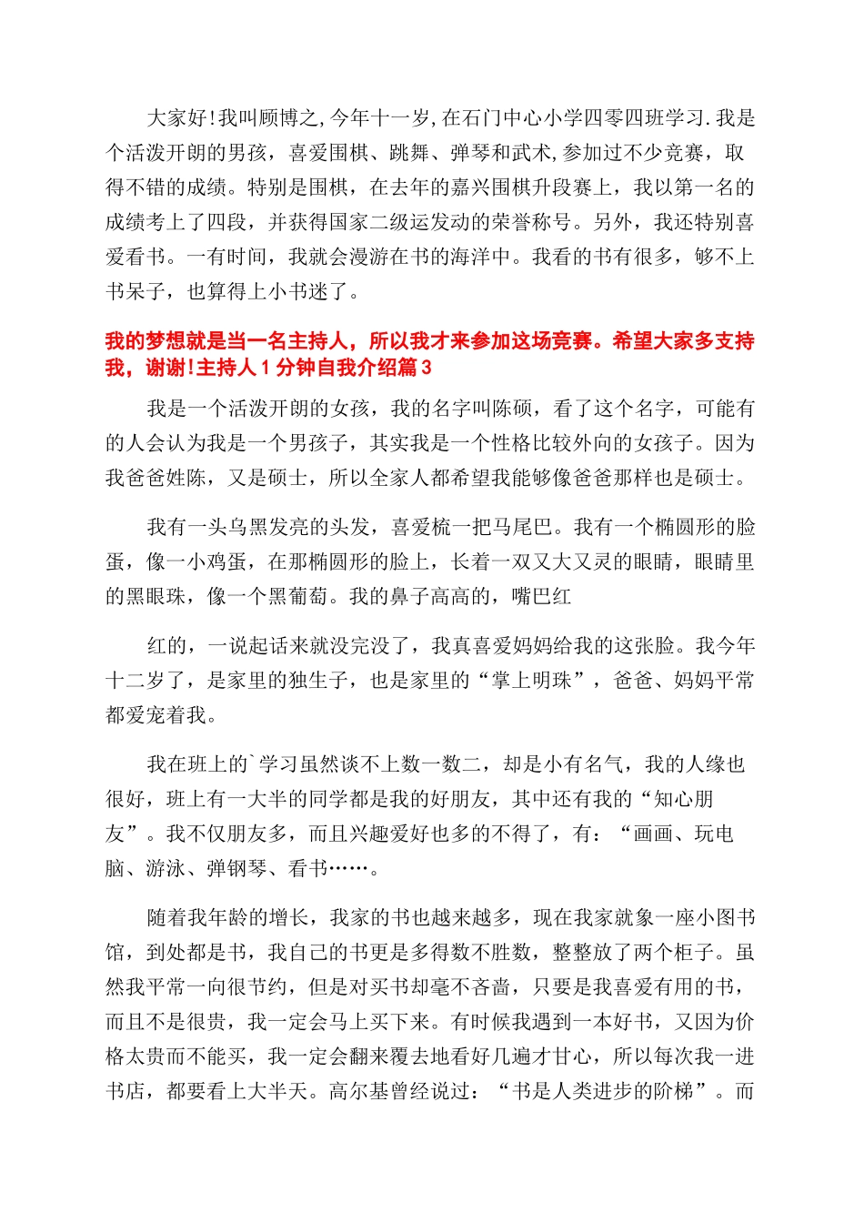 主持人1分钟自我介绍集合_第2页