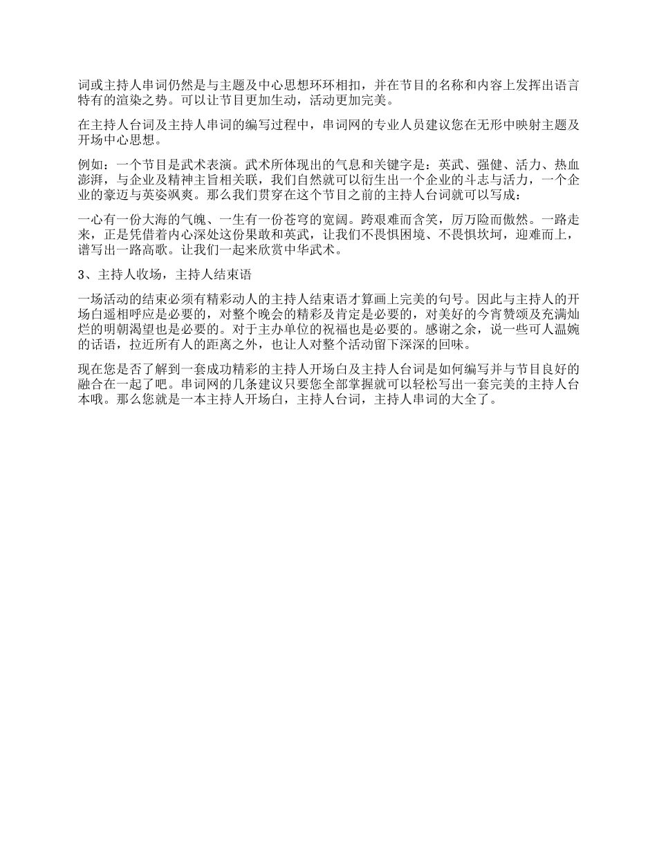 主持人串词写作技巧与方法_第2页