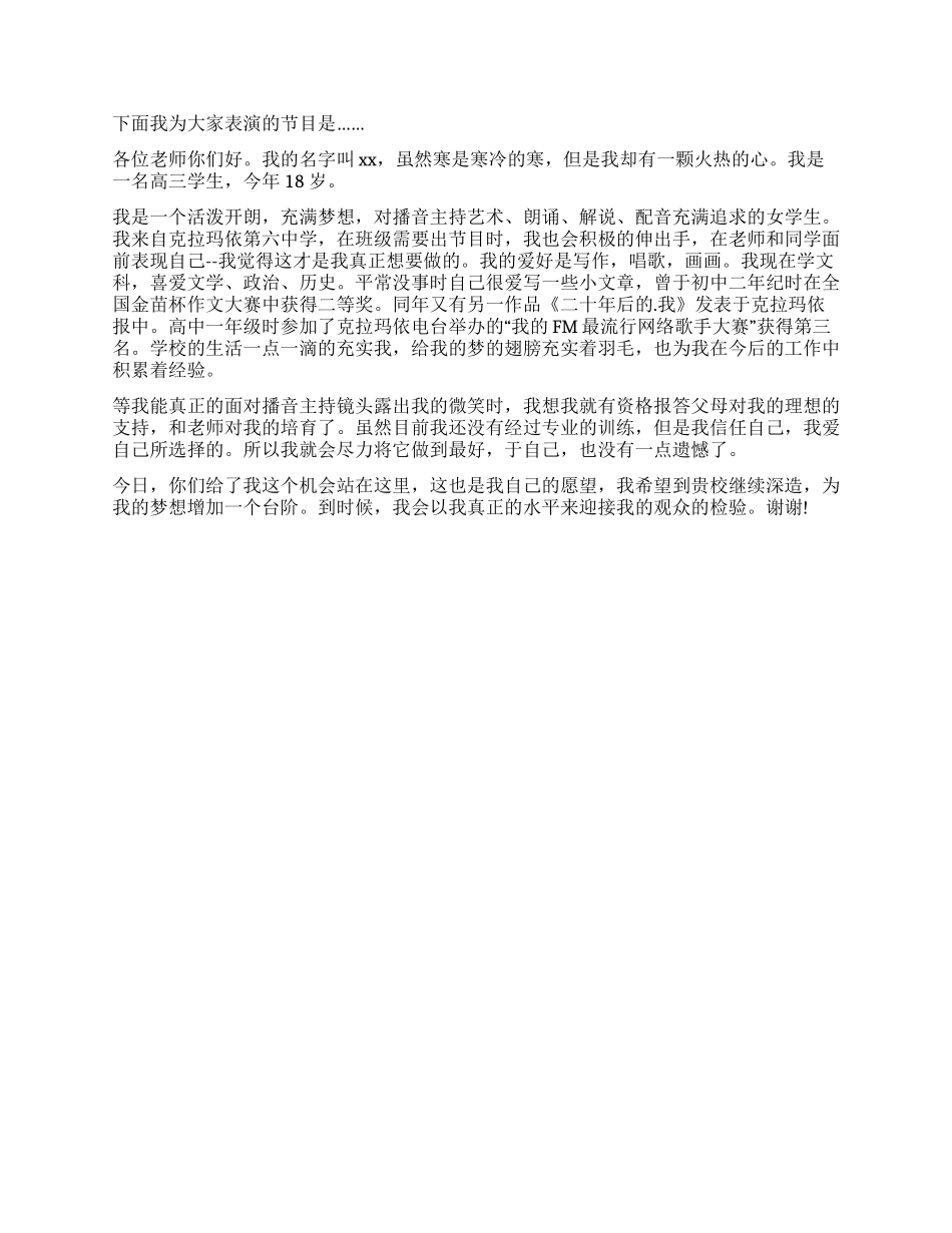 主持人3分钟自我介绍三篇_第2页