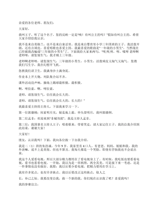 主持人3分钟自我介绍三篇