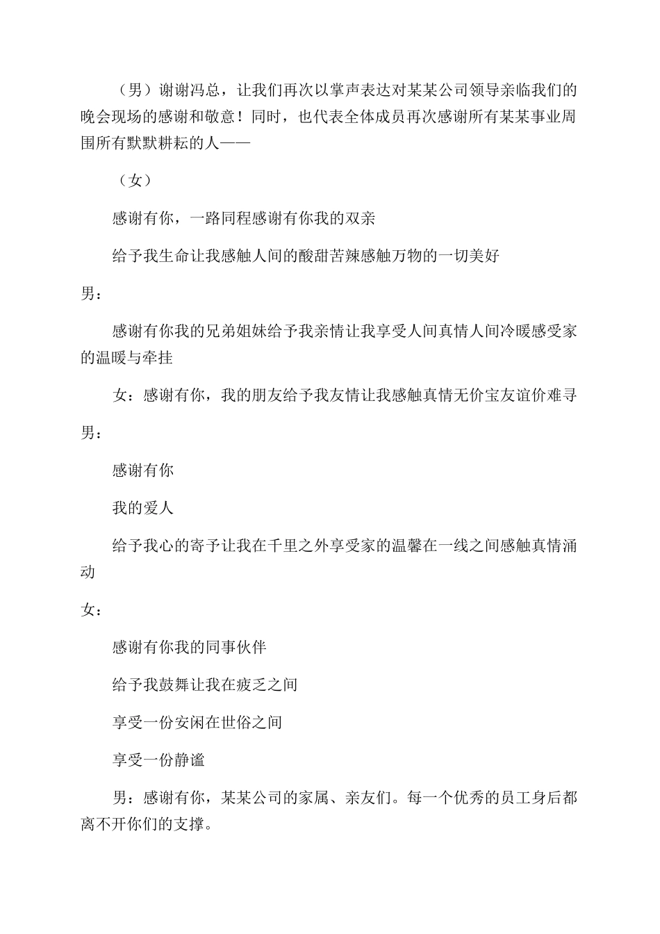 主持人台词串词_第2页