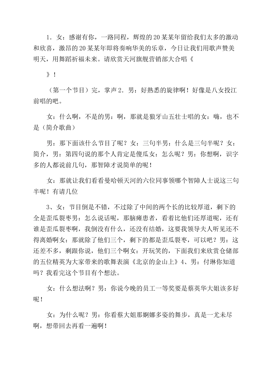 主持人台词串词_第3页