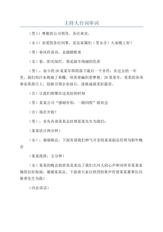 主持人台词串词