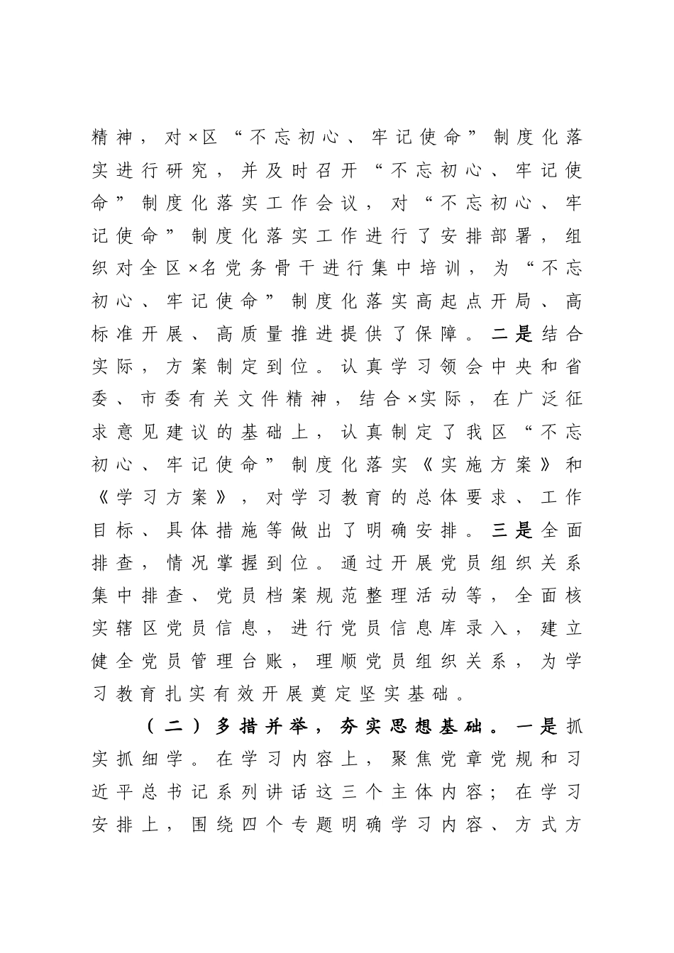 全市基层党建工作督导调研汇报材料增强基层组织整体功能构建城市党建新格局管理社区街道_第2页