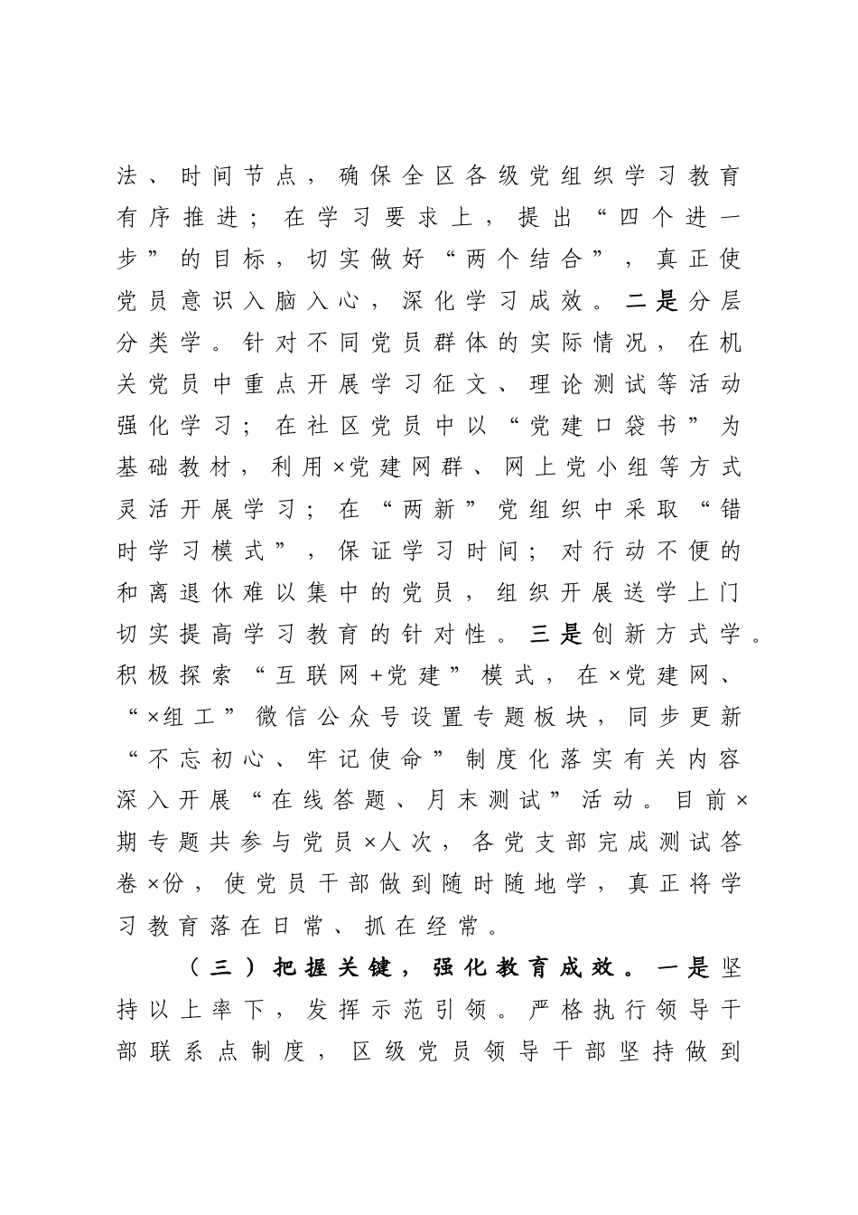 全市基层党建工作督导调研汇报材料增强基层组织整体功能构建城市党建新格局管理社区街道_第3页