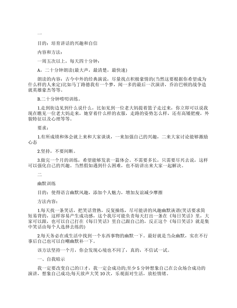 主持人口才训练方法_第1页