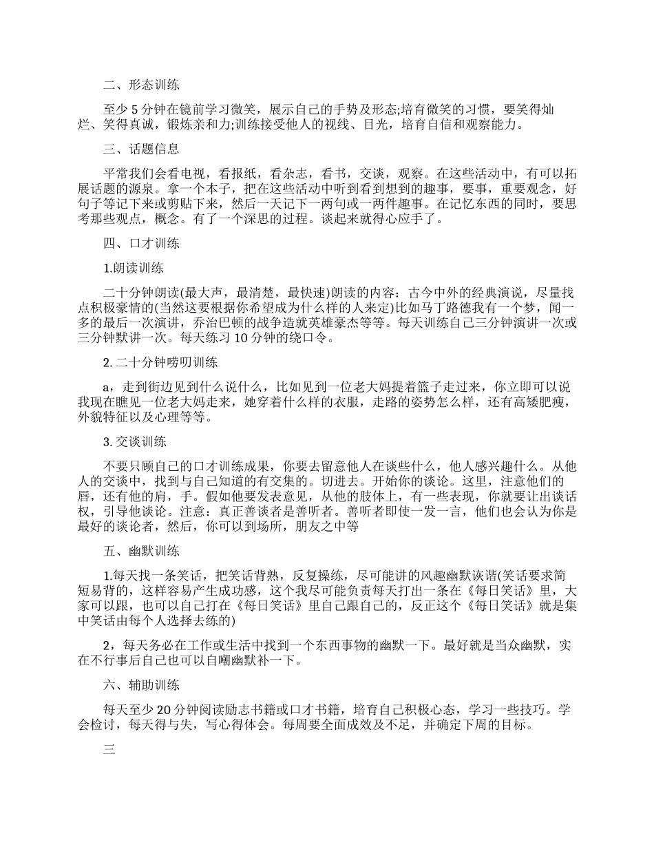 主持人口才训练方法_第2页