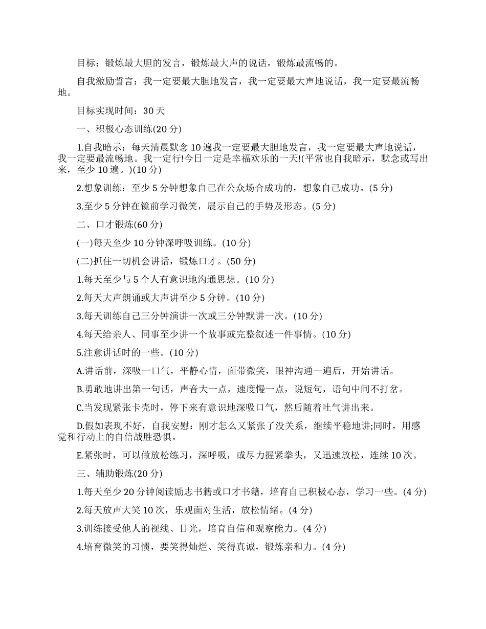 主持人口才训练方法_第3页