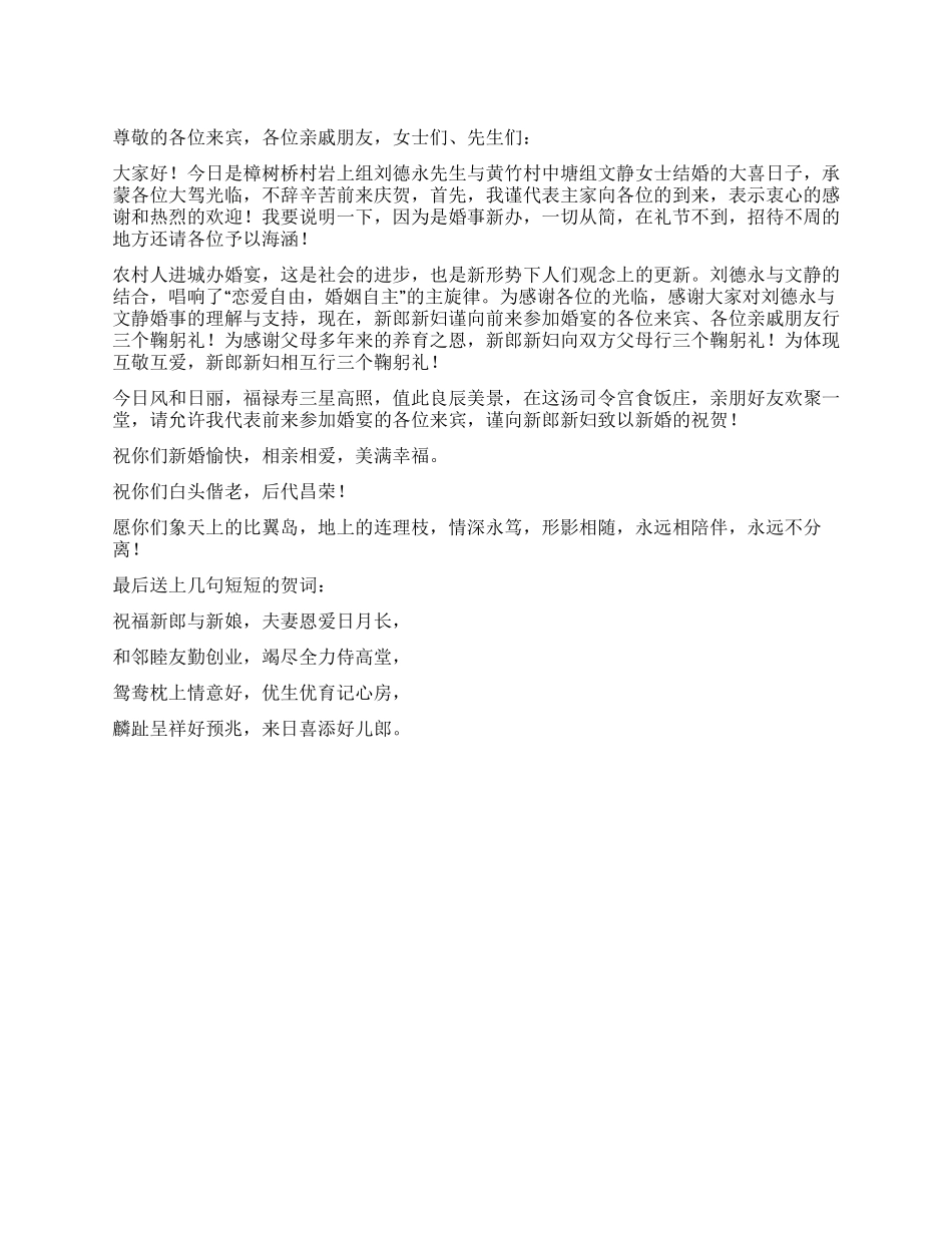 主持人在婚宴上的讲话_第1页
