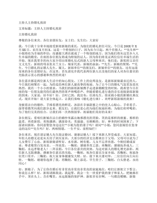 主持人主持婚礼致辞