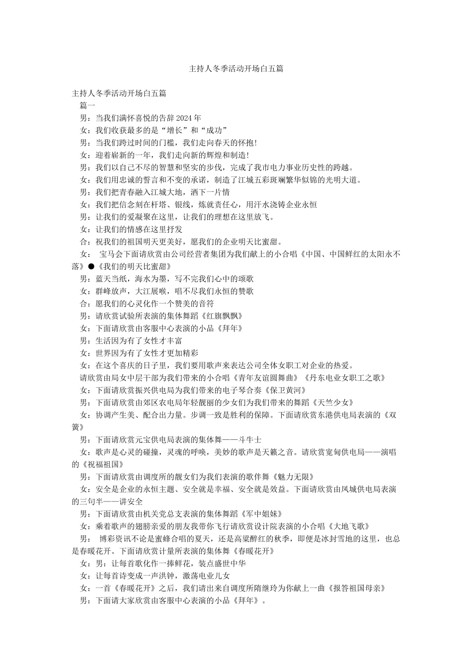 主持人冬季活动开场白五篇_第1页